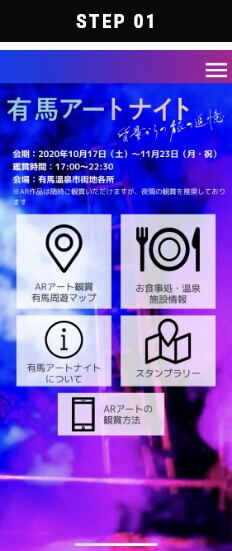 アプリ画面 ステップ1